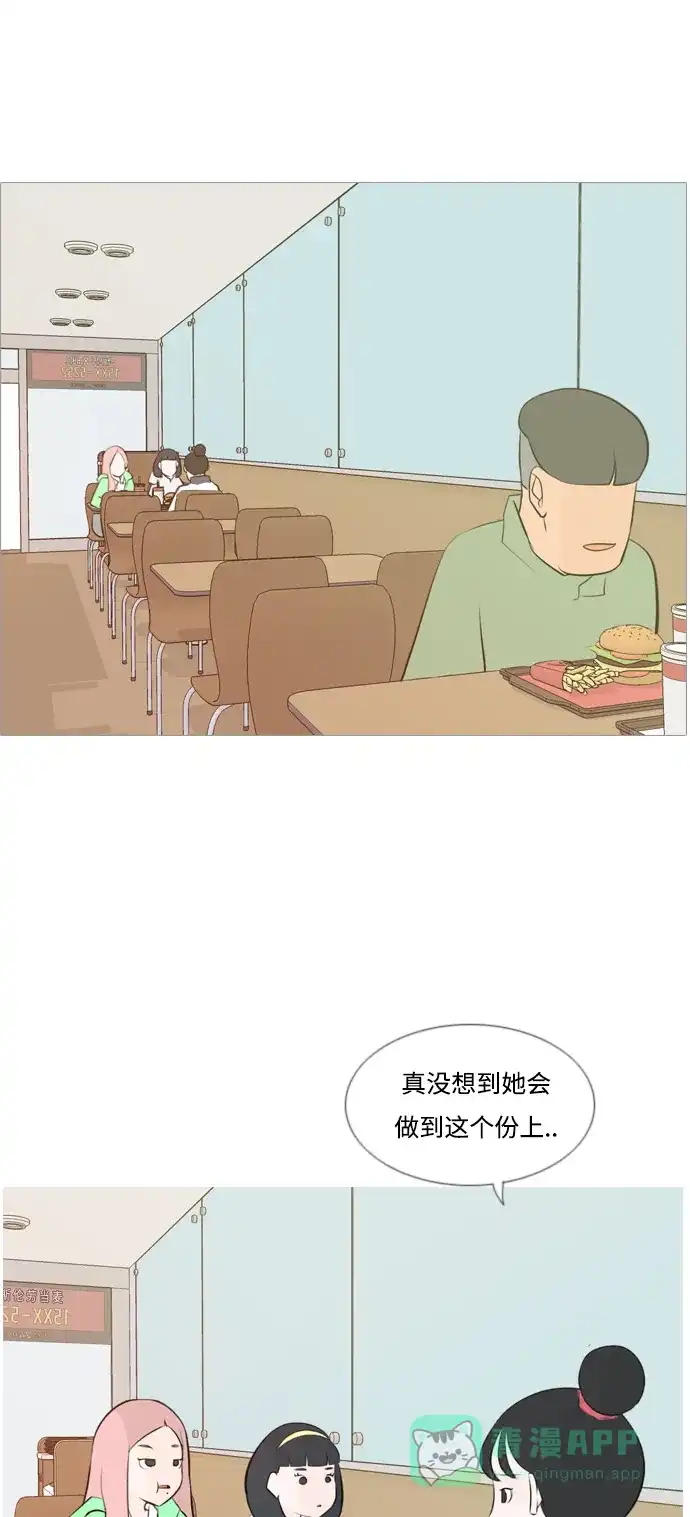 《嫩男嫩女》[第146话] 各自竭尽全力（慢慢走） 第28页