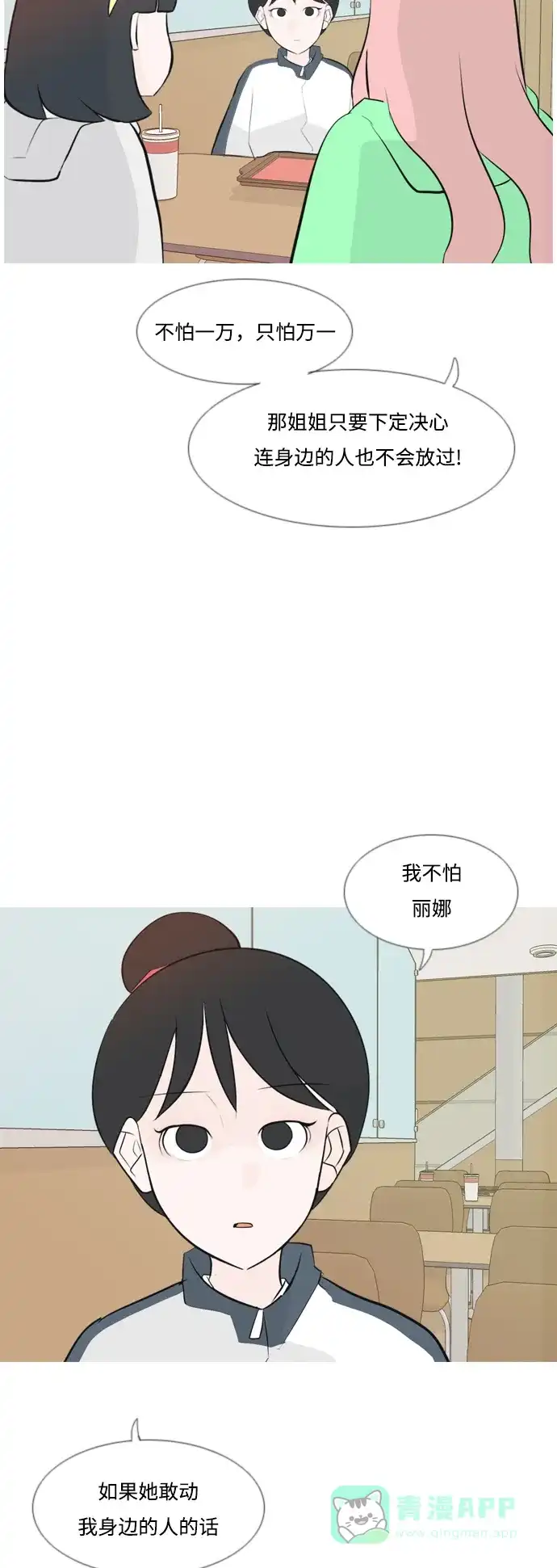 《嫩男嫩女》[第146话] 各自竭尽全力（慢慢走） 第34页
