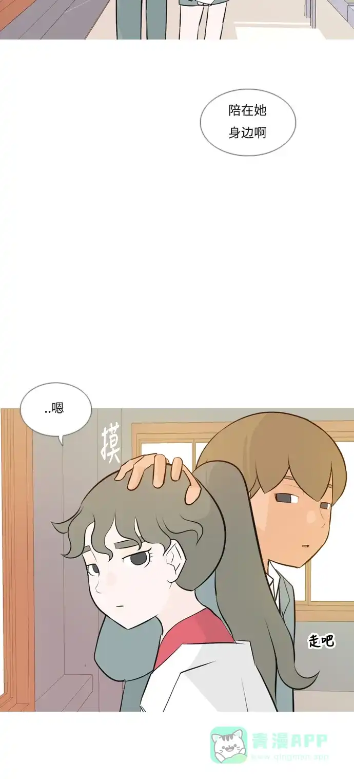 《嫩男嫩女》[第146话] 各自竭尽全力（慢慢走） 第26页