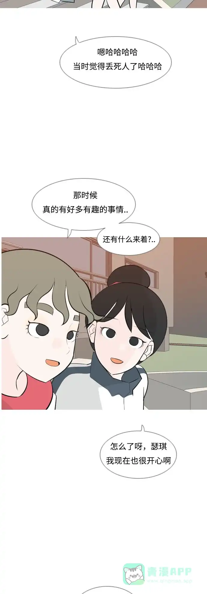 《嫩男嫩女》[第147话] 各自竭尽全力（好累） 第31页