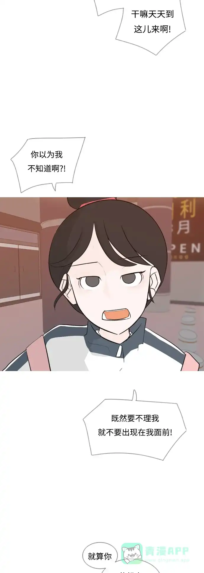《嫩男嫩女》[第147话] 各自竭尽全力（好累） 第14页