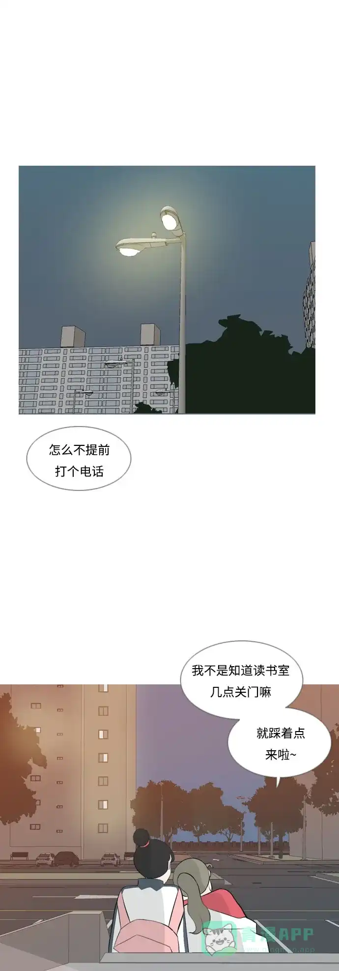 《嫩男嫩女》[第147话] 各自竭尽全力（好累） 第28页