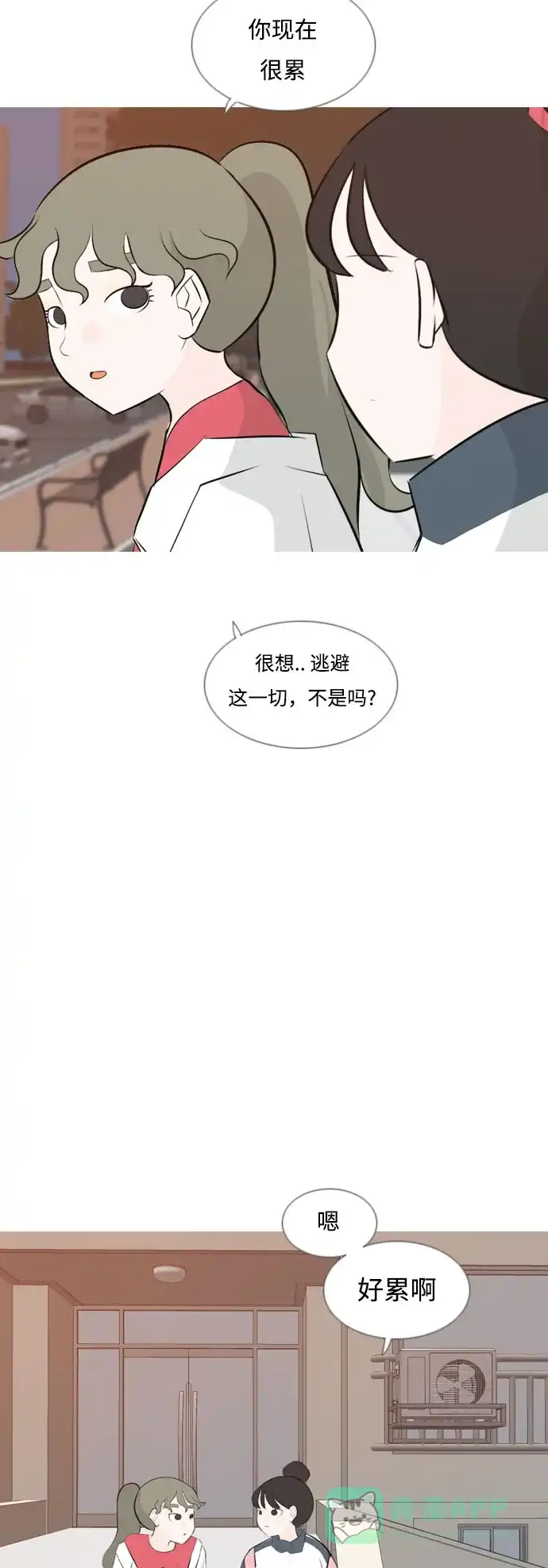 《嫩男嫩女》[第147话] 各自竭尽全力（好累） 第32页
