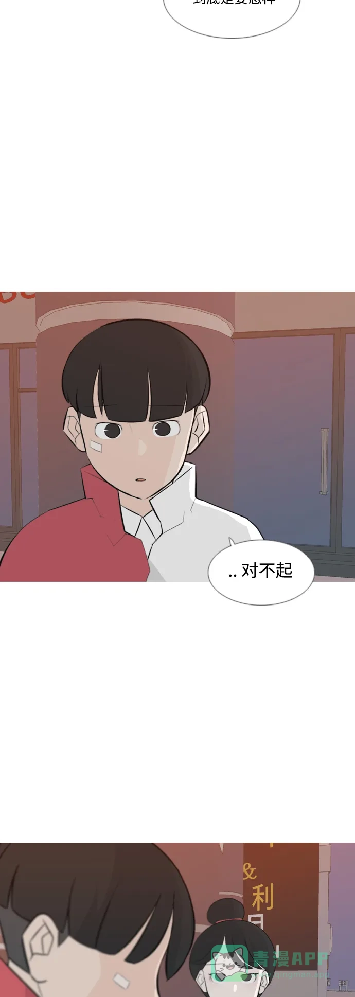 《嫩男嫩女》[第147话] 各自竭尽全力（好累） 第16页