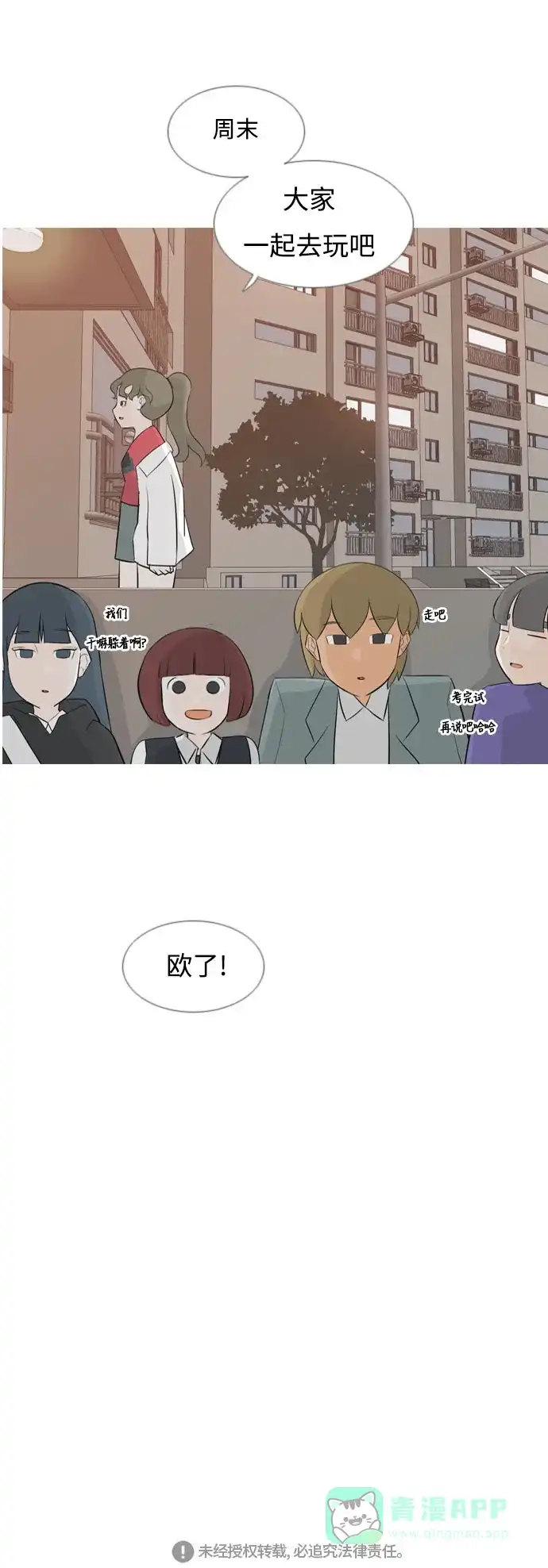 《嫩男嫩女》[第147话] 各自竭尽全力（好累） 第37页