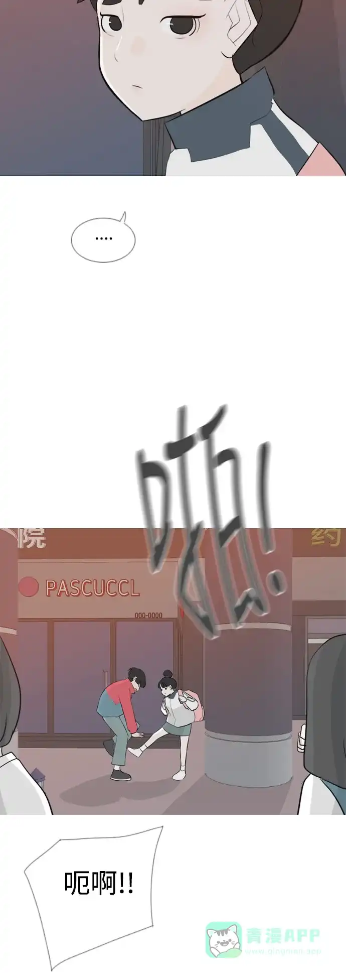 《嫩男嫩女》[第147话] 各自竭尽全力（好累） 第11页