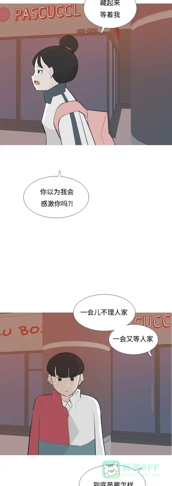 《嫩男嫩女》[第147话] 各自竭尽全力（好累） 第15页