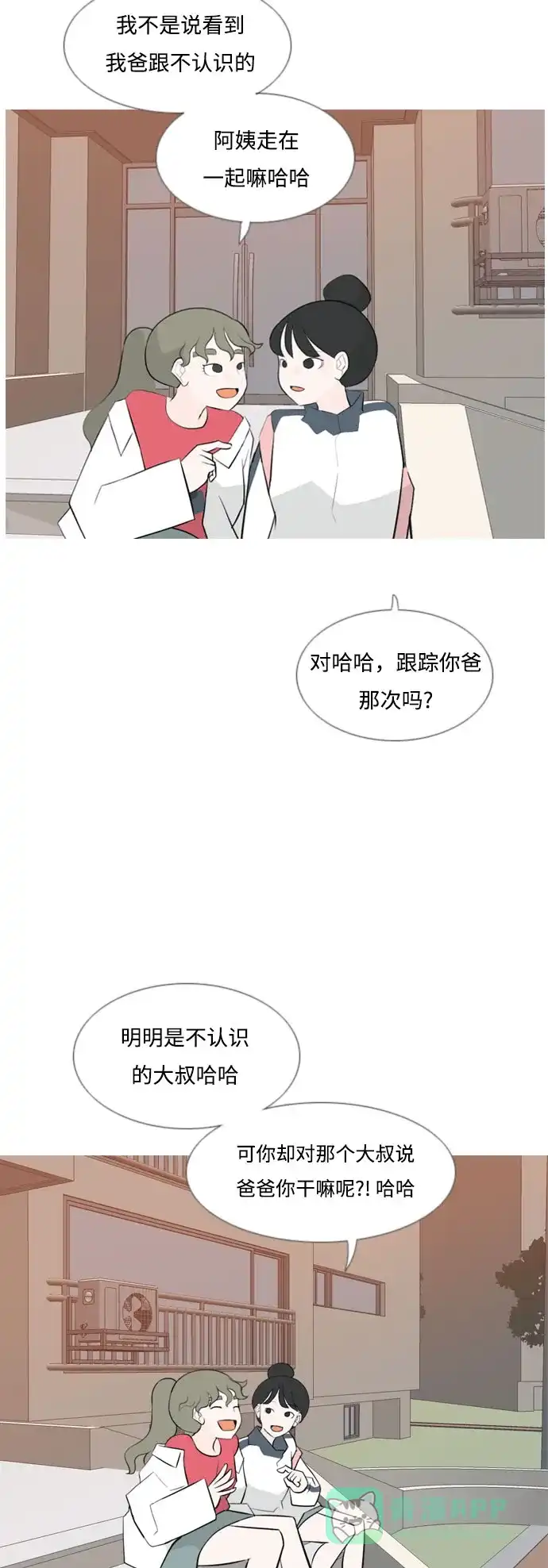 《嫩男嫩女》[第147话] 各自竭尽全力（好累） 第30页