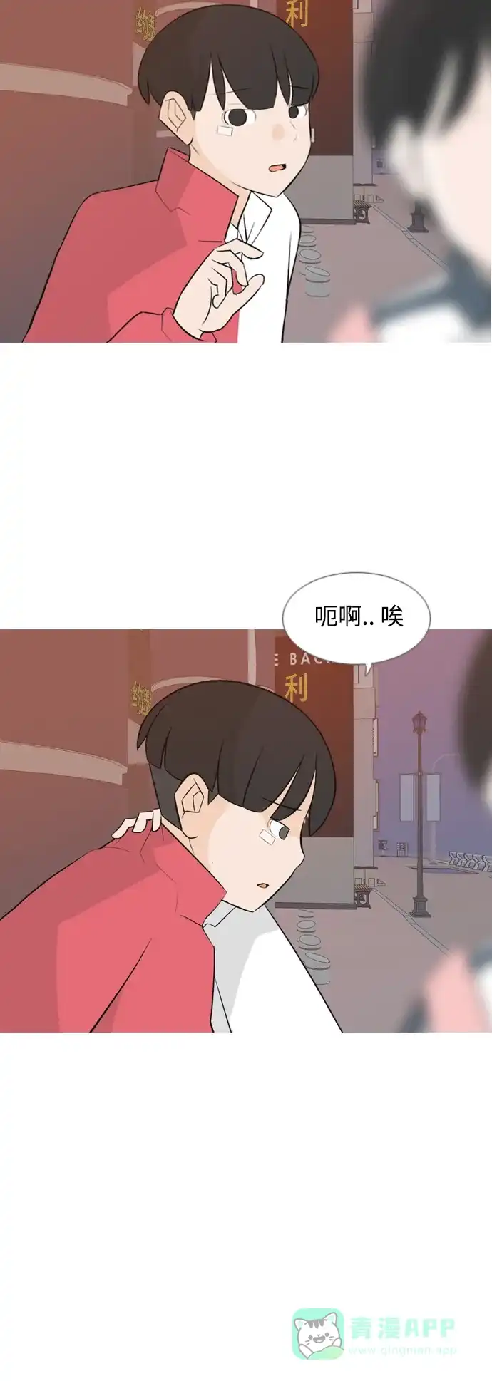 《嫩男嫩女》[第147话] 各自竭尽全力（好累） 第21页