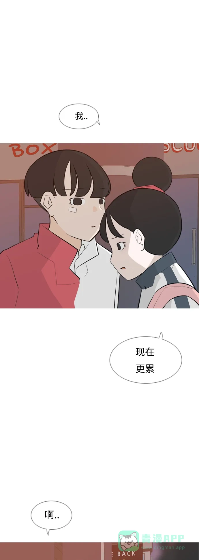 《嫩男嫩女》[第147话] 各自竭尽全力（好累） 第20页