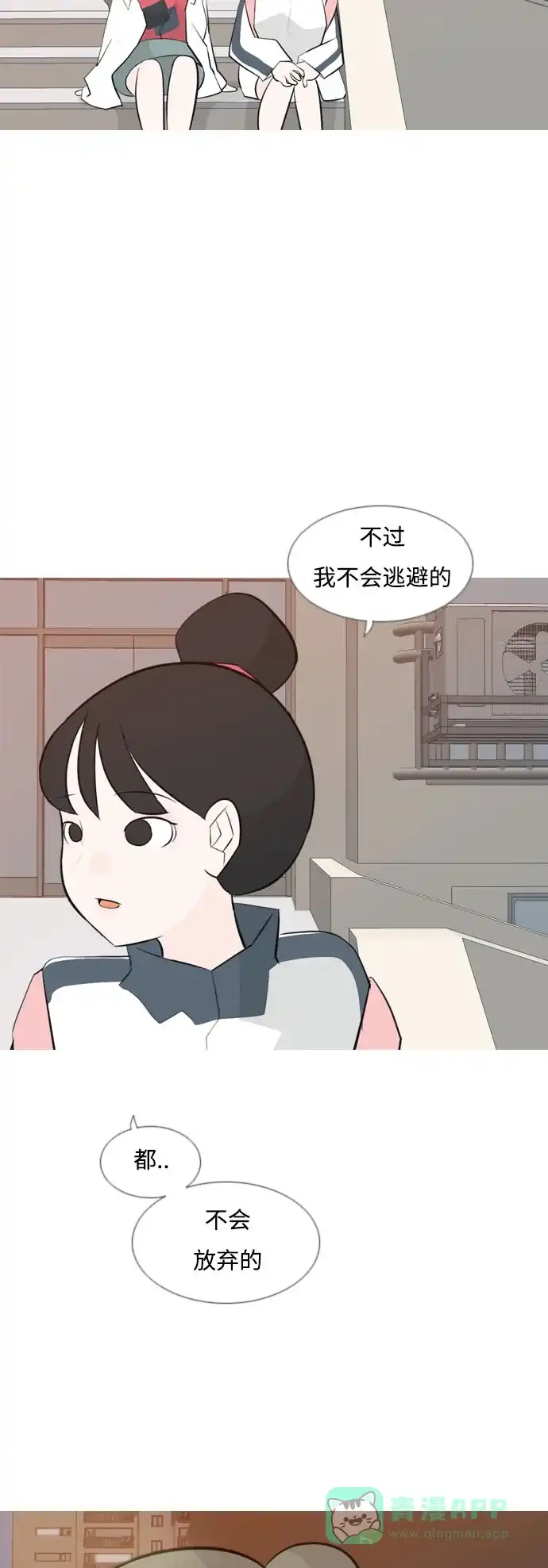 《嫩男嫩女》[第147话] 各自竭尽全力（好累） 第33页