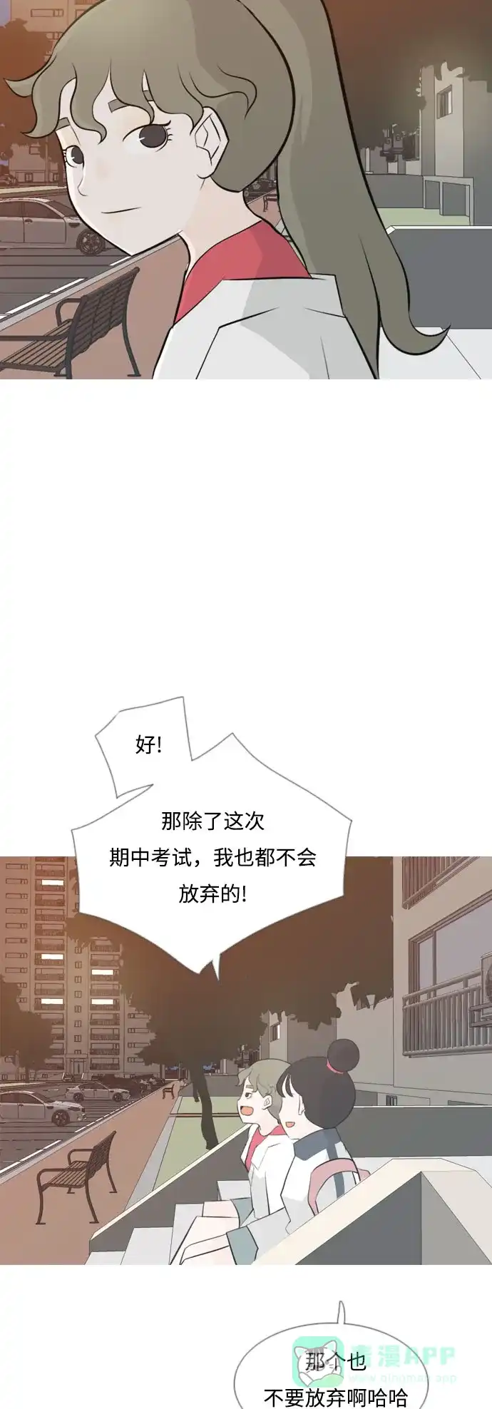 《嫩男嫩女》[第147话] 各自竭尽全力（好累） 第34页