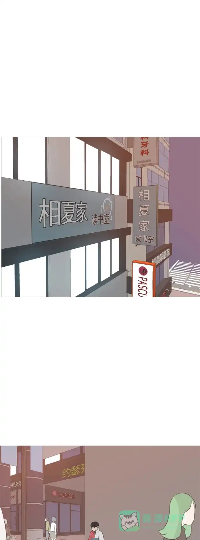 《嫩男嫩女》[第147话] 各自竭尽全力（好累） 第2页