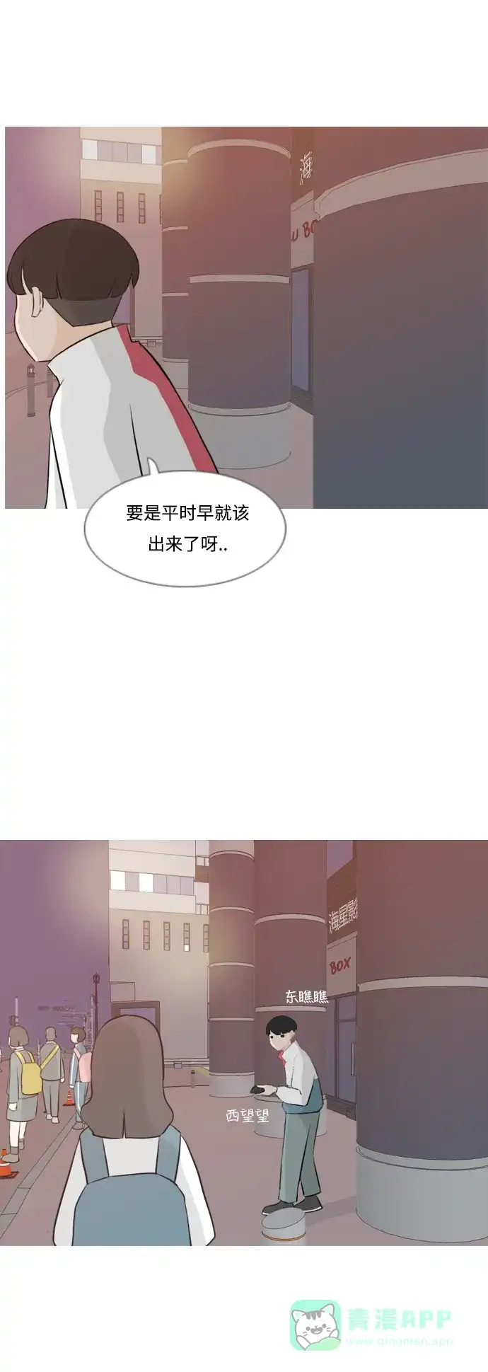 《嫩男嫩女》[第147话] 各自竭尽全力（好累） 第8页