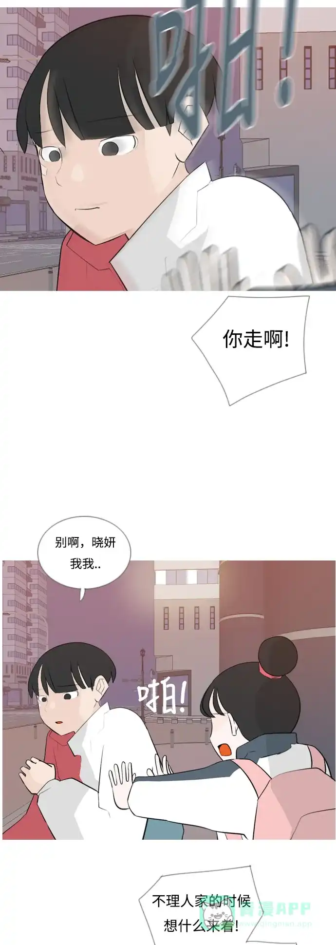 《嫩男嫩女》[第147话] 各自竭尽全力（好累） 第13页