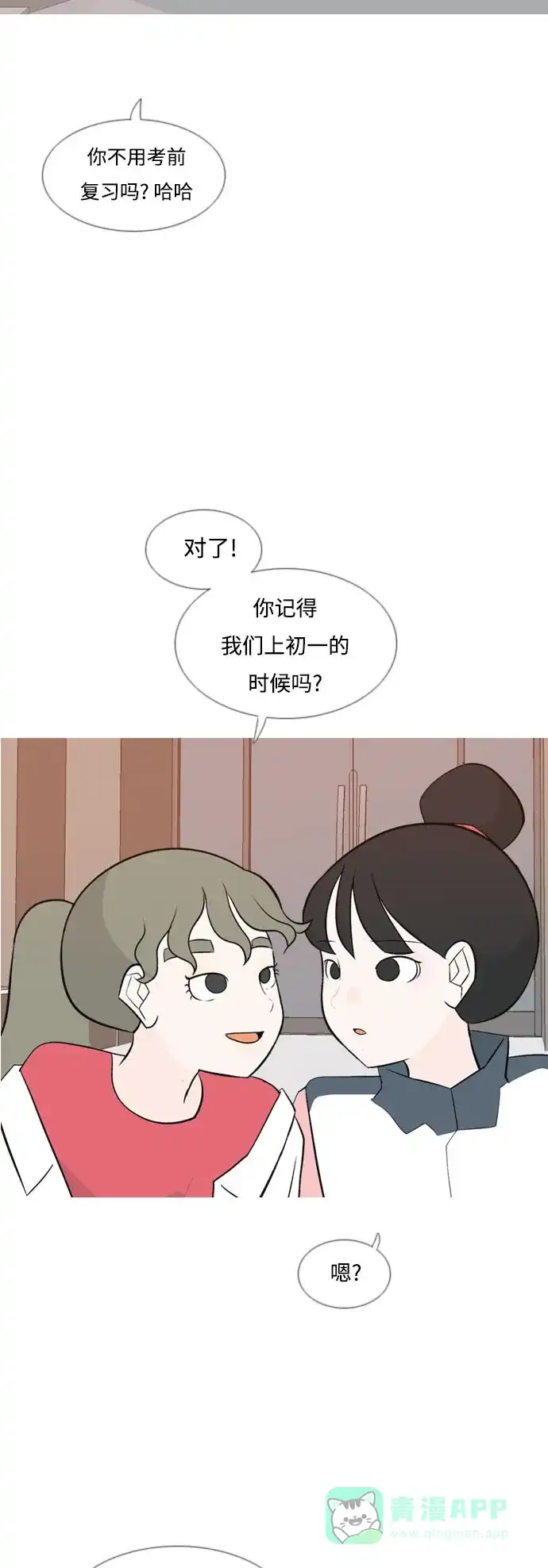 《嫩男嫩女》[第147话] 各自竭尽全力（好累） 第29页