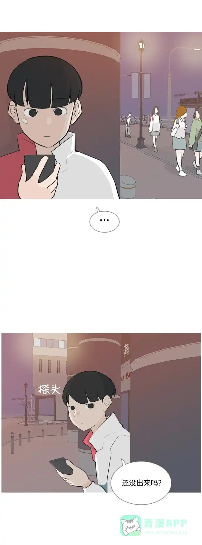 《嫩男嫩女》[第147话] 各自竭尽全力（好累） 第7页