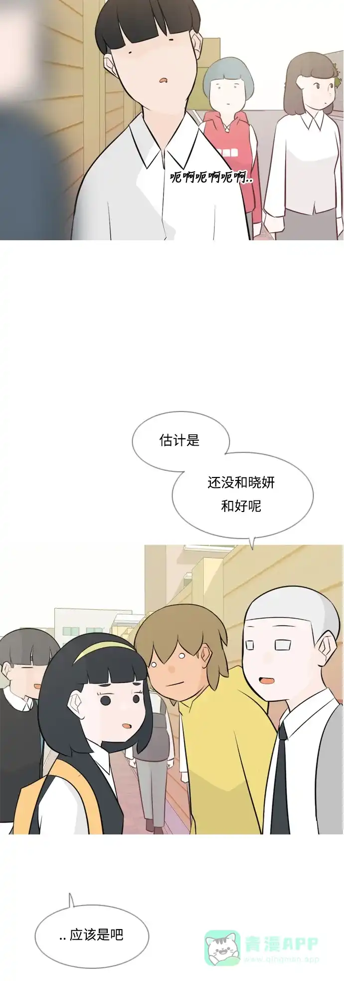 《嫩男嫩女》[第148话] 我所不知的反话（讨厌） 第20页