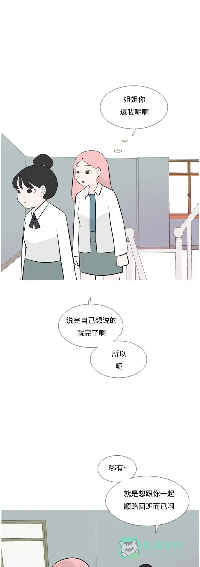 《嫩男嫩女》[第148话] 我所不知的反话（讨厌） 第35页