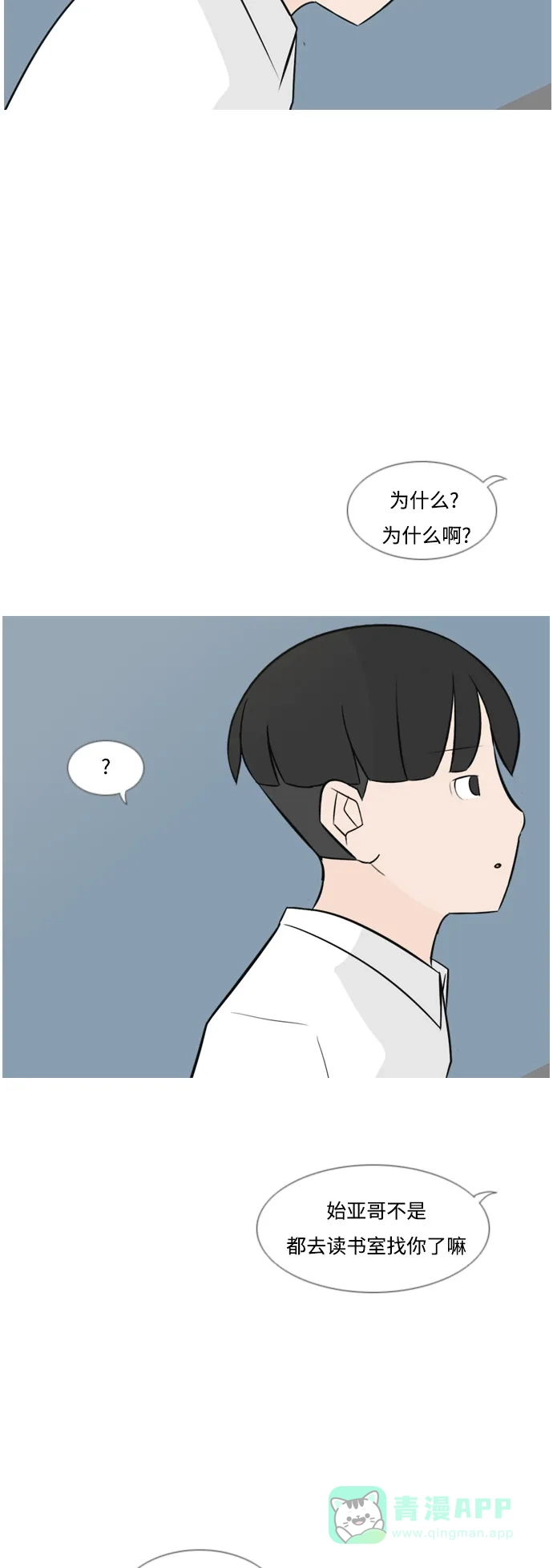 《嫩男嫩女》[第148话] 我所不知的反话（讨厌） 第38页