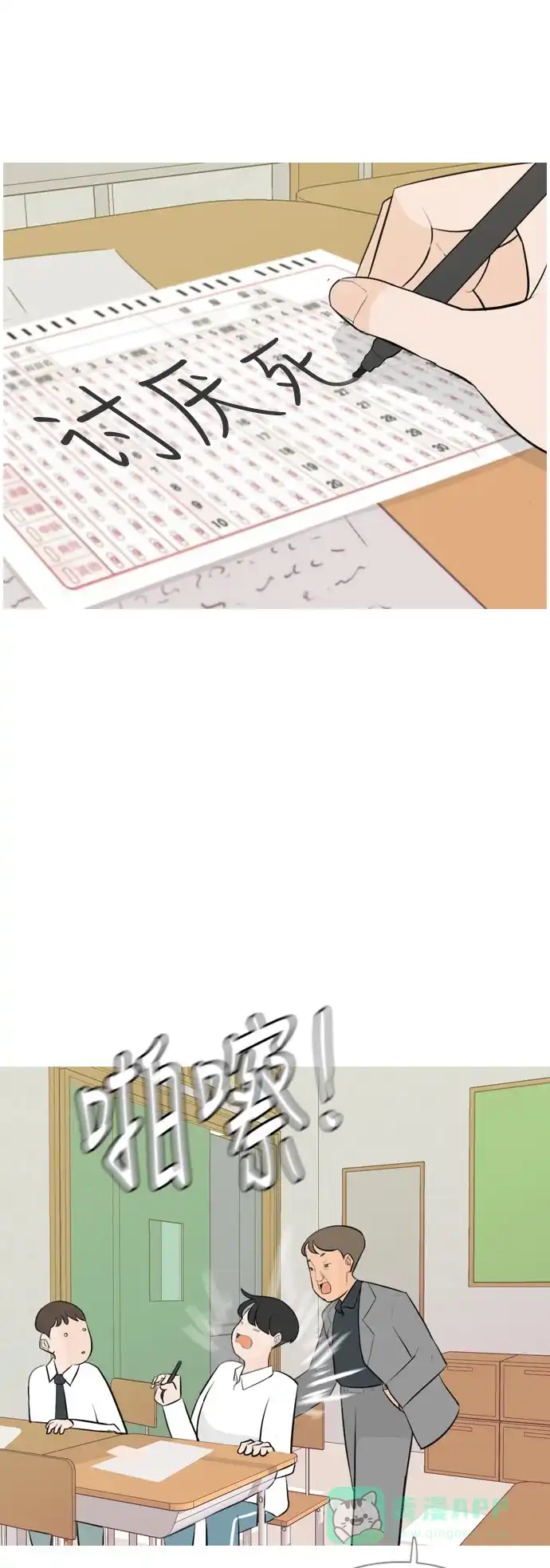 《嫩男嫩女》[第148话] 我所不知的反话（讨厌） 第25页