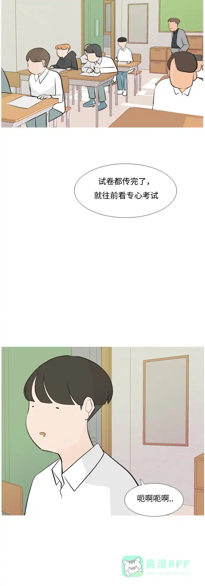 《嫩男嫩女》[第148话] 我所不知的反话（讨厌） 第24页