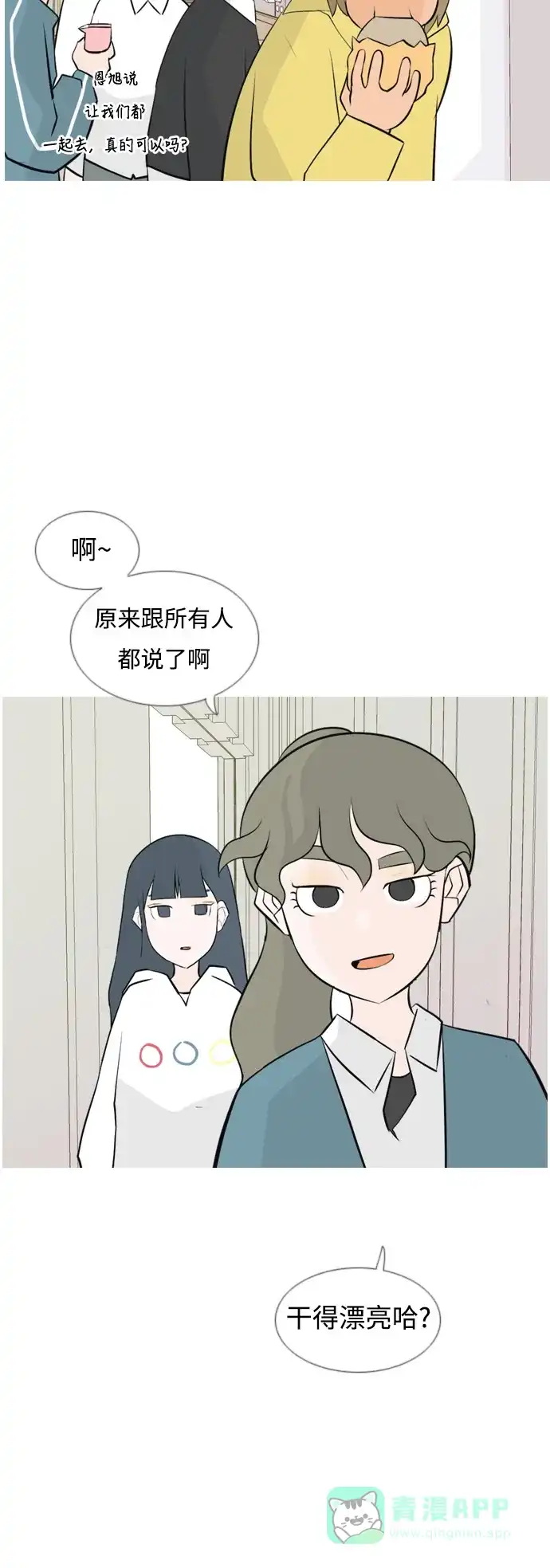 《嫩男嫩女》[第148话] 我所不知的反话（讨厌） 第31页