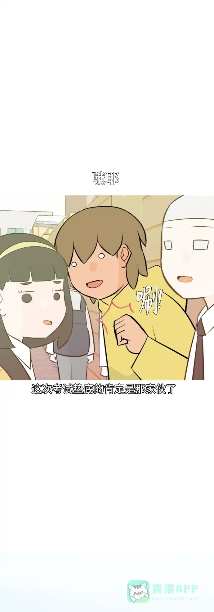 《嫩男嫩女》[第148话] 我所不知的反话（讨厌） 第21页