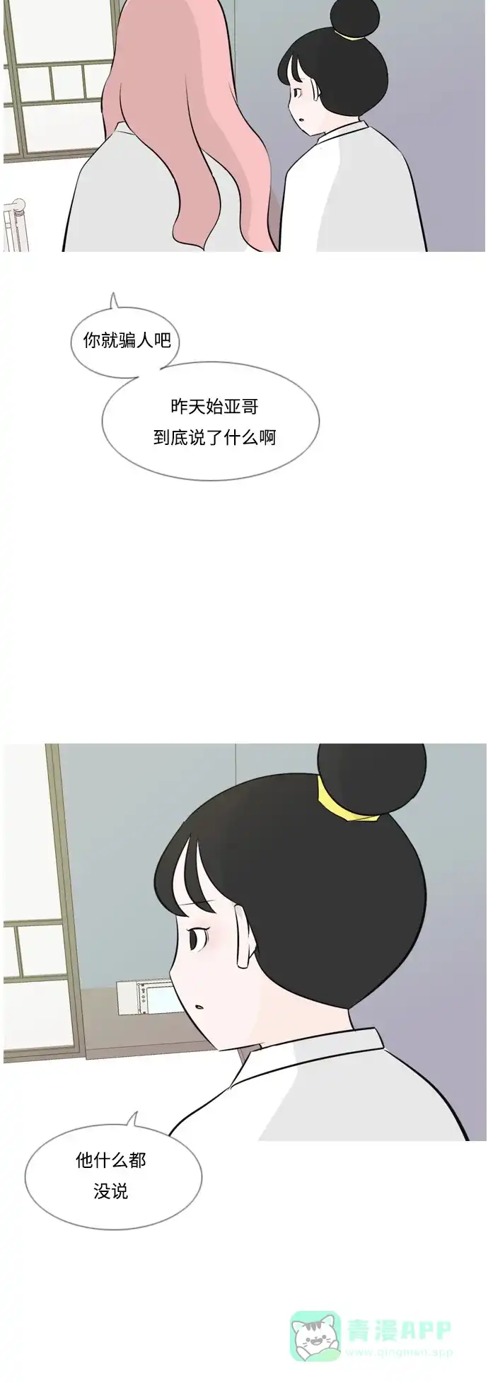 《嫩男嫩女》[第148话] 我所不知的反话（讨厌） 第36页