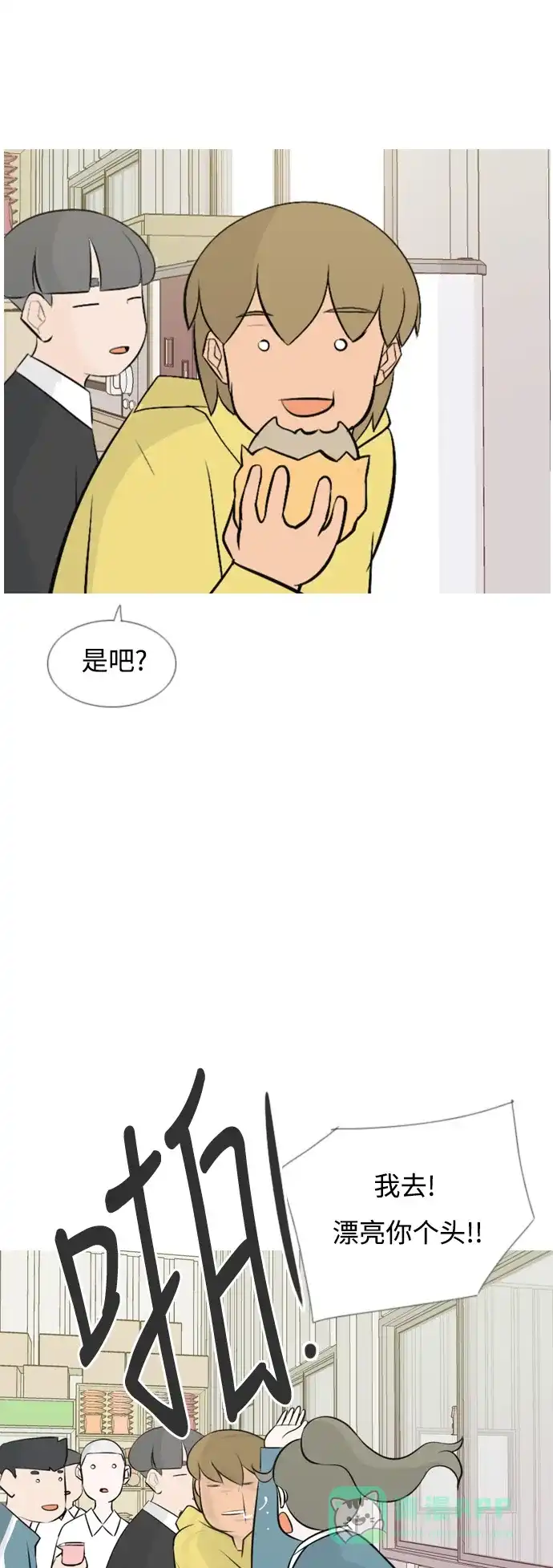 《嫩男嫩女》[第148话] 我所不知的反话（讨厌） 第32页