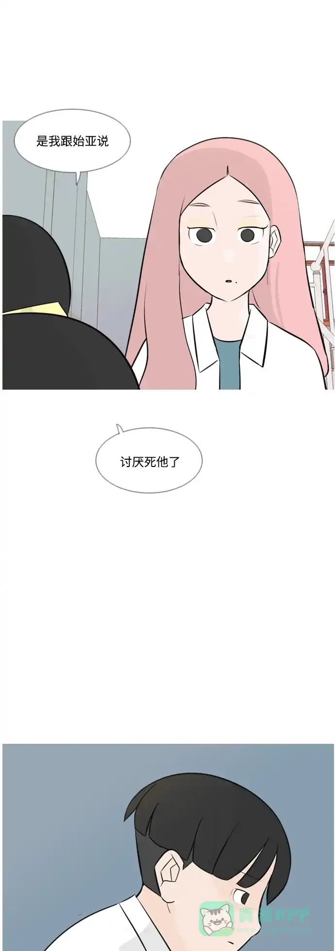 《嫩男嫩女》[第148话] 我所不知的反话（讨厌） 第37页