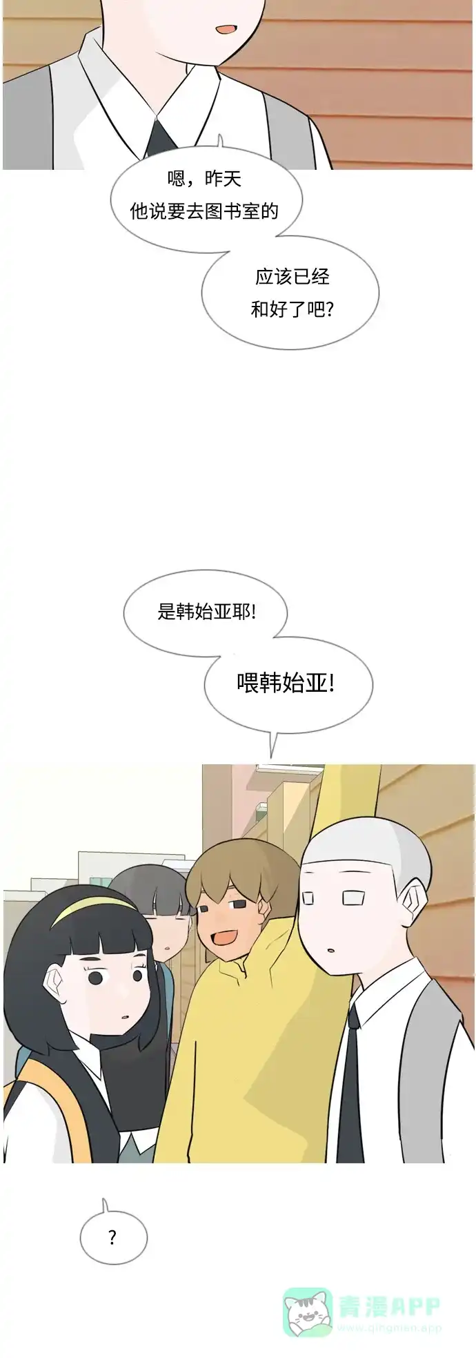 《嫩男嫩女》[第148话] 我所不知的反话（讨厌） 第18页