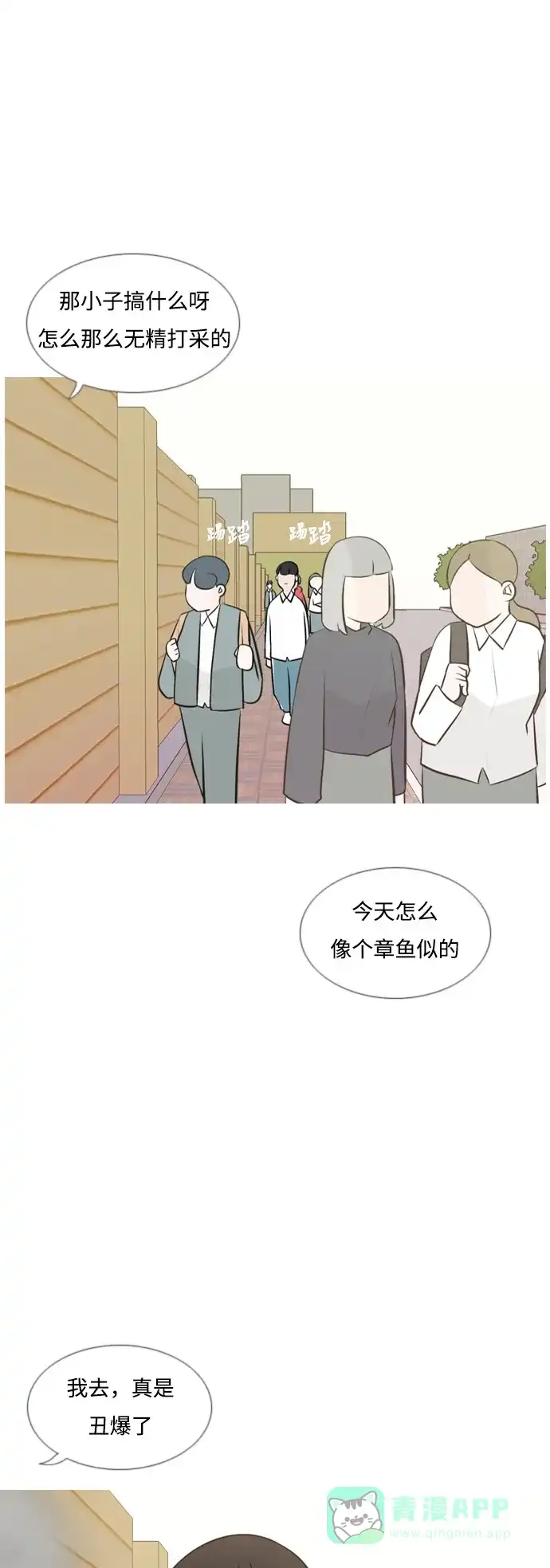 《嫩男嫩女》[第148话] 我所不知的反话（讨厌） 第19页