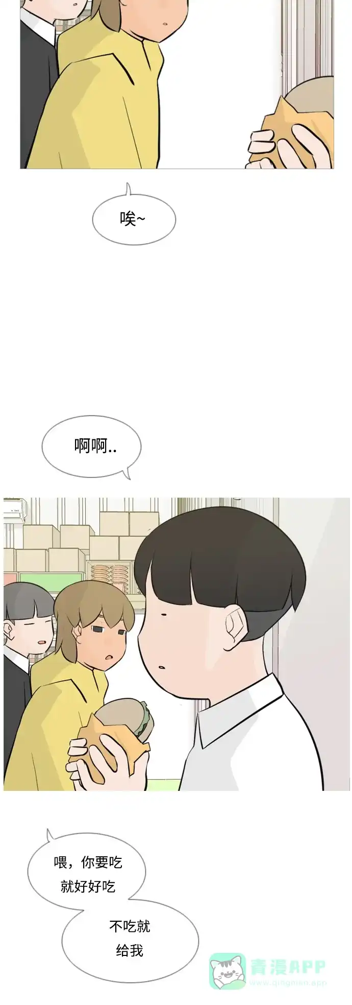 《嫩男嫩女》[第148话] 我所不知的反话（讨厌） 第27页