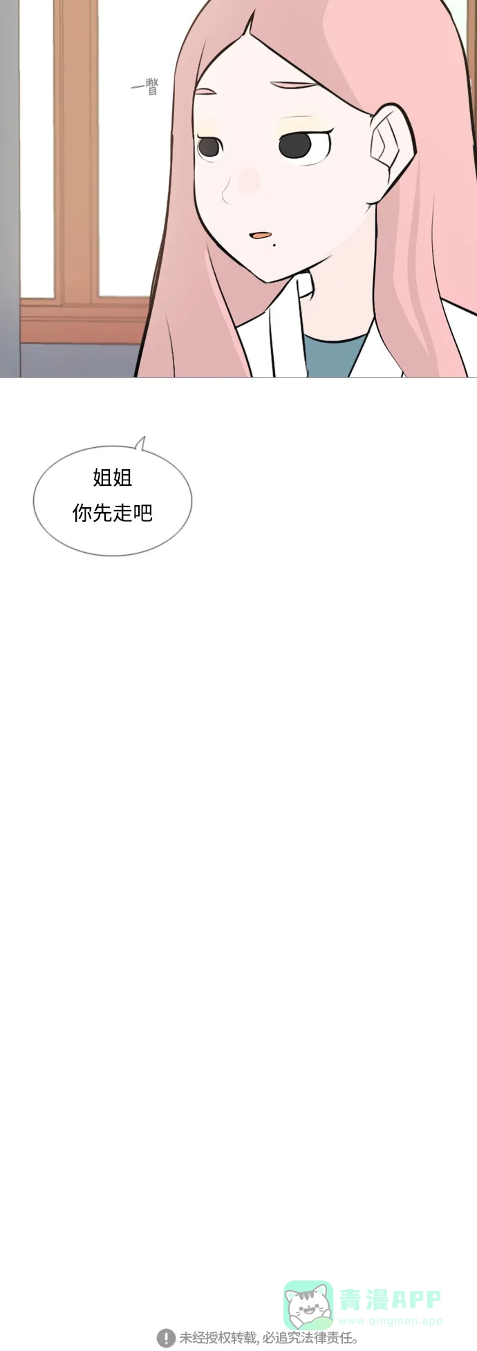 《嫩男嫩女》[第148话] 我所不知的反话（讨厌） 第46页