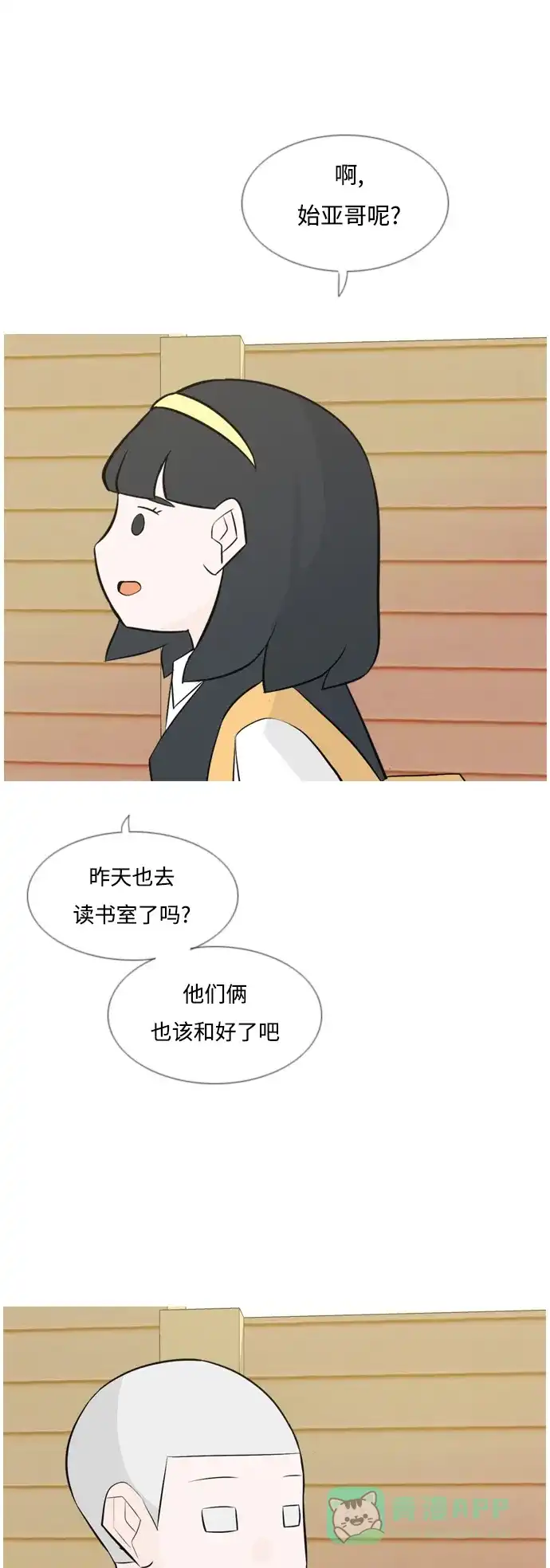 《嫩男嫩女》[第148话] 我所不知的反话（讨厌） 第17页
