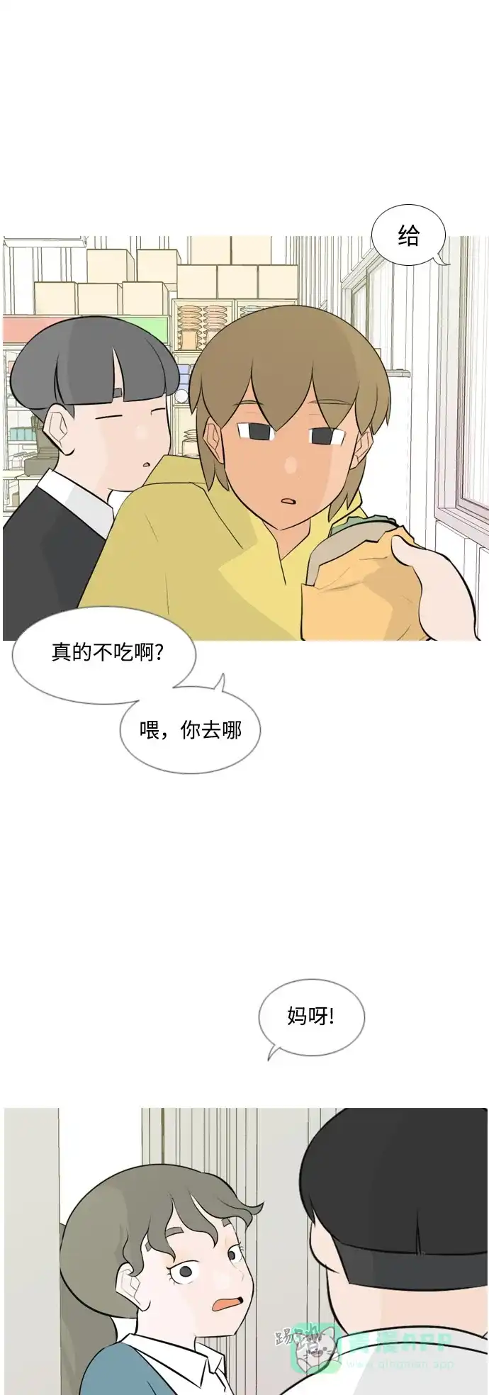 《嫩男嫩女》[第148话] 我所不知的反话（讨厌） 第28页
