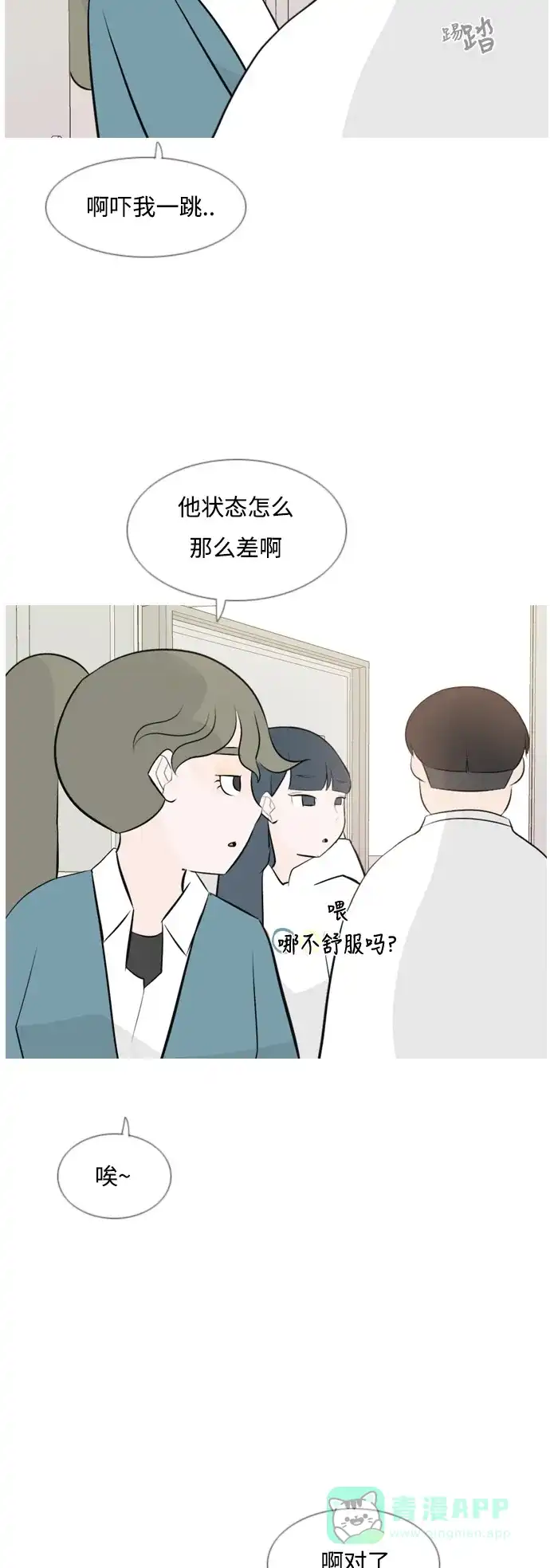 《嫩男嫩女》[第148话] 我所不知的反话（讨厌） 第29页