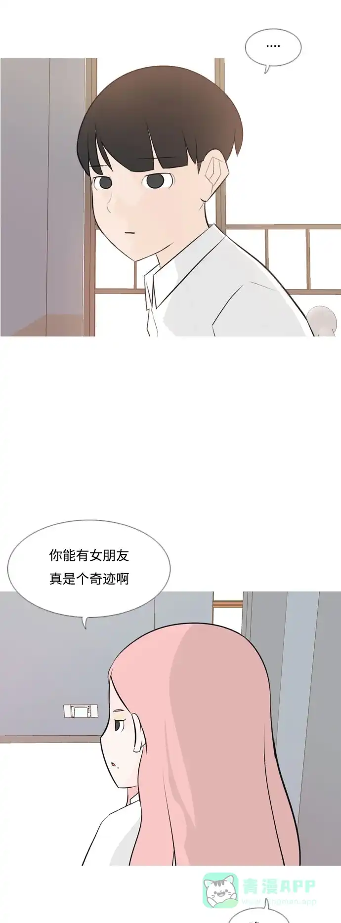 《嫩男嫩女》[第149话] 我所不知的反话（不） 第15页
