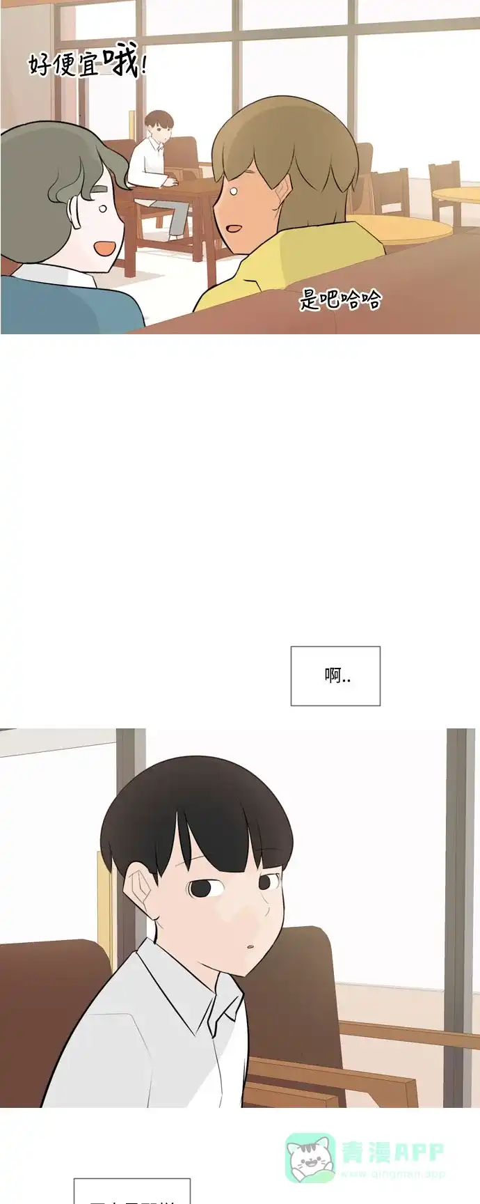 《嫩男嫩女》[第149话] 我所不知的反话（不） 第29页