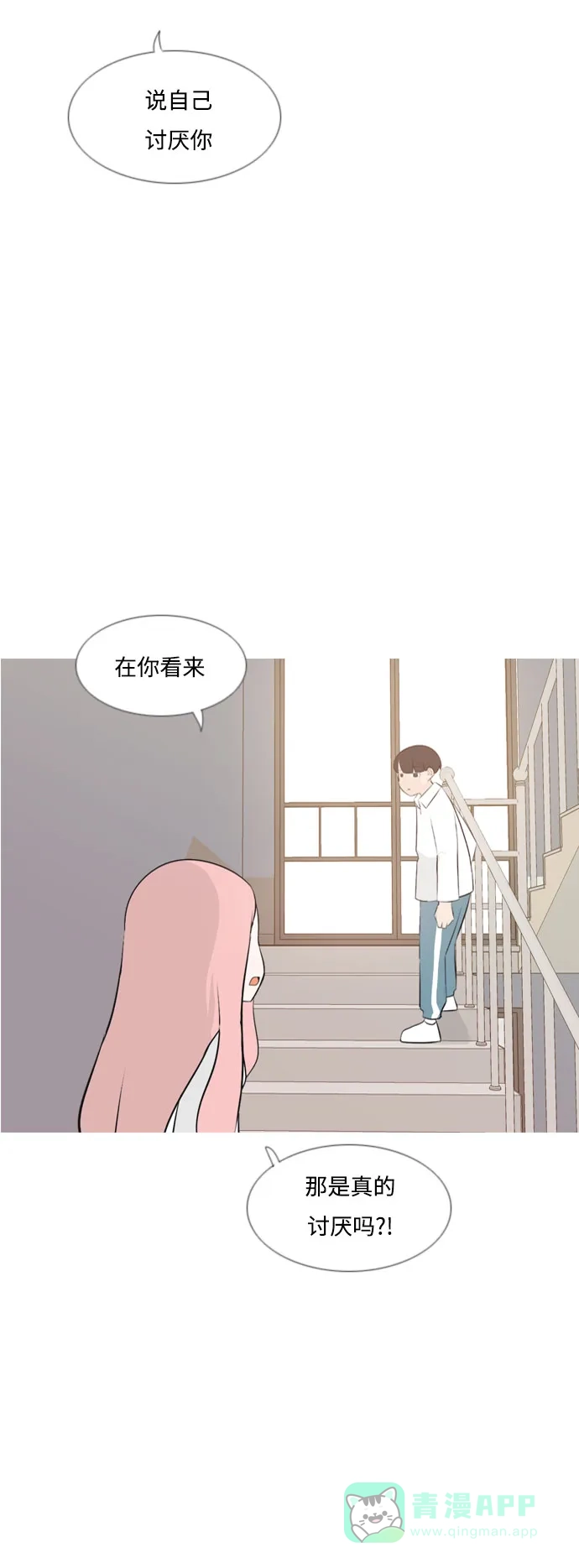 《嫩男嫩女》[第149话] 我所不知的反话（不） 第14页