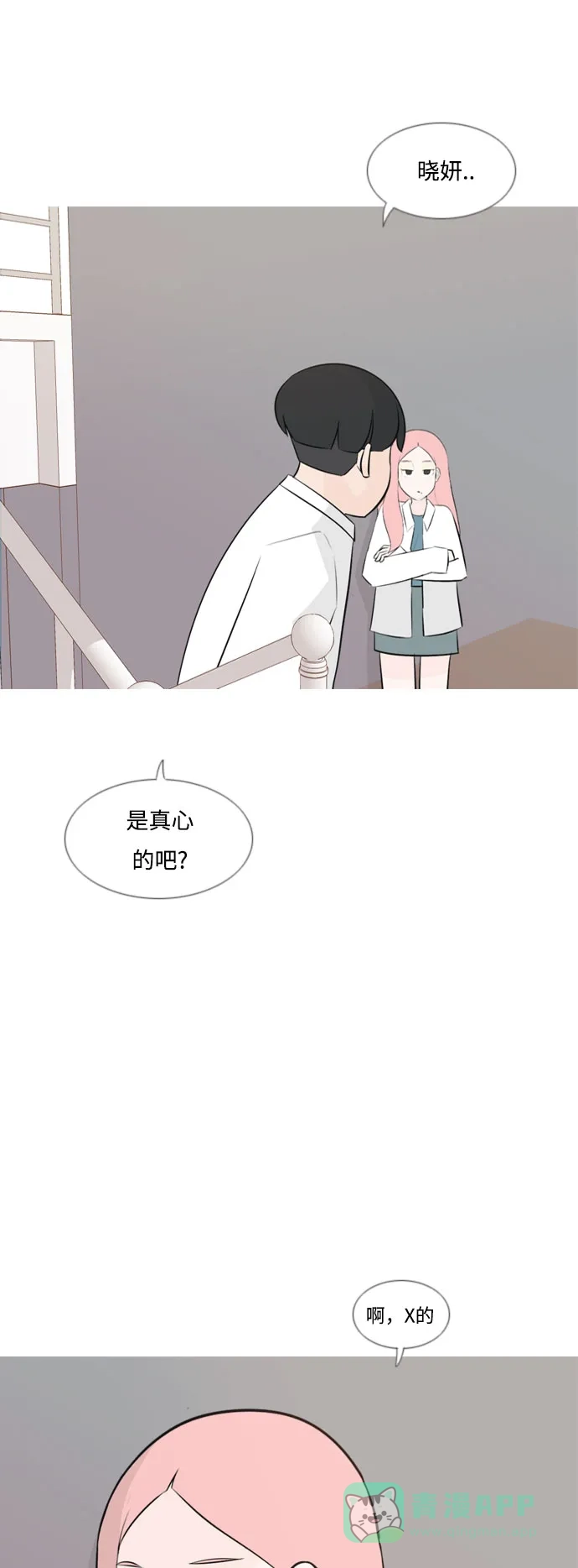 《嫩男嫩女》[第149话] 我所不知的反话（不） 第10页