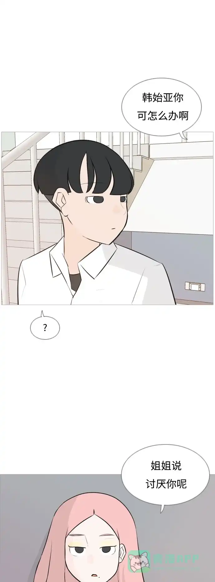 《嫩男嫩女》[第149话] 我所不知的反话（不） 第6页