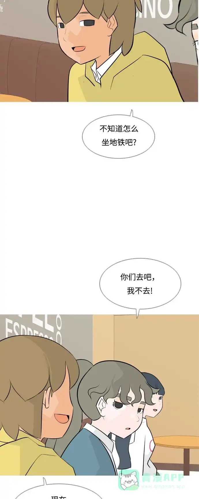 《嫩男嫩女》[第149话] 我所不知的反话（不） 第24页
