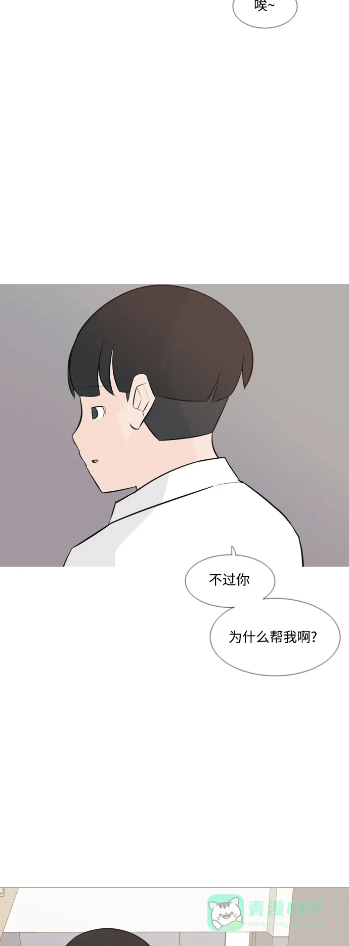 《嫩男嫩女》[第149话] 我所不知的反话（不） 第16页