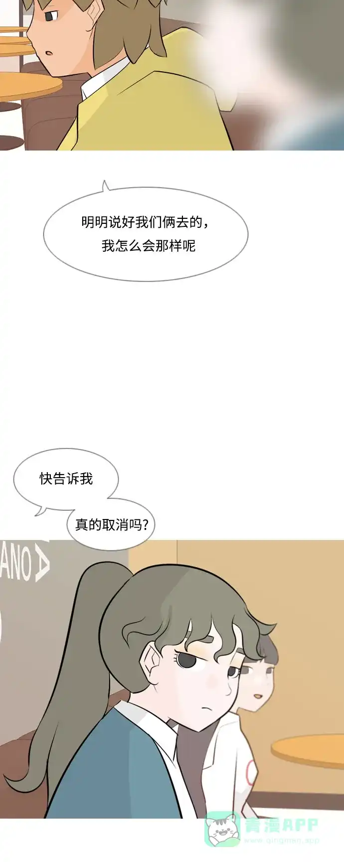 《嫩男嫩女》[第149话] 我所不知的反话（不） 第27页