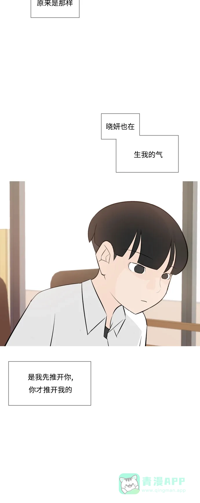 《嫩男嫩女》[第149话] 我所不知的反话（不） 第30页
