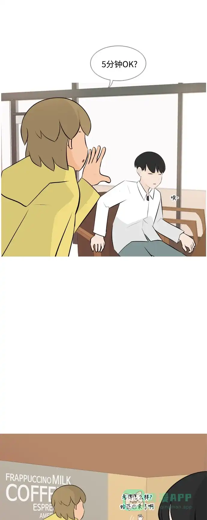 《嫩男嫩女》[第149话] 我所不知的反话（不） 第21页