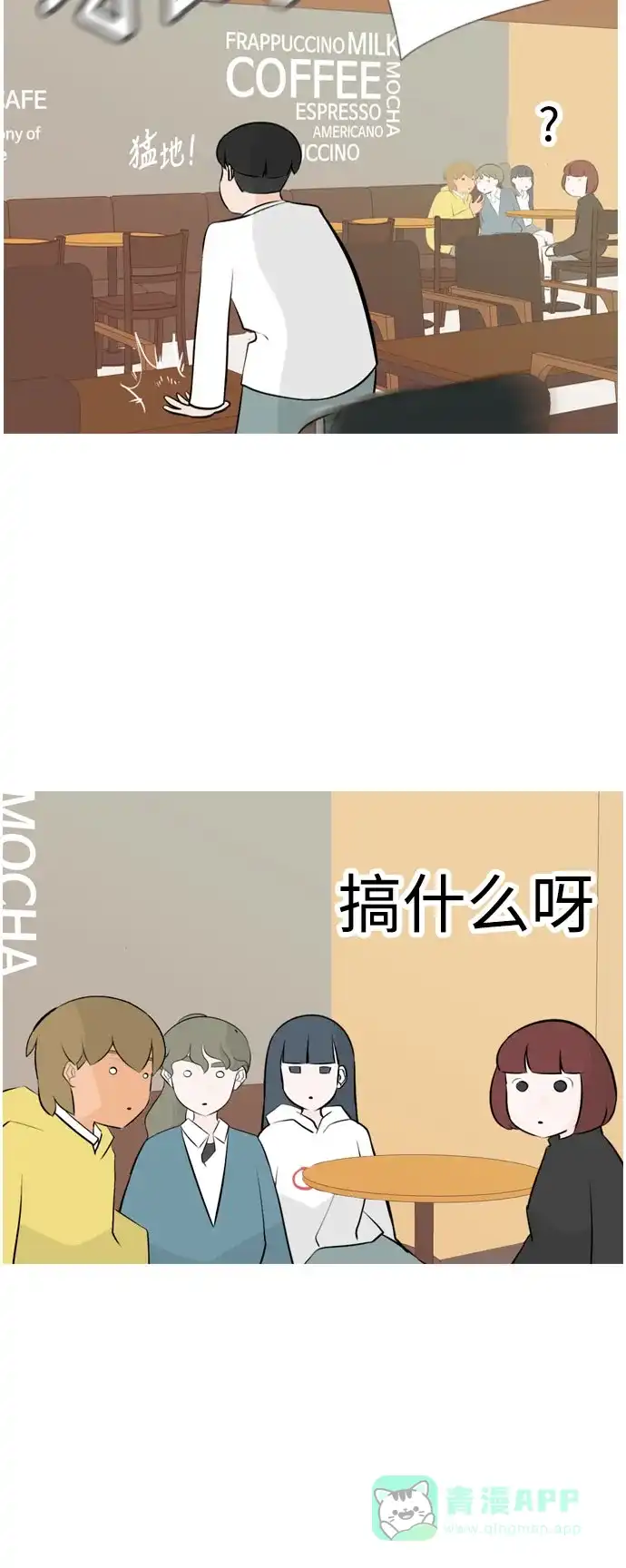 《嫩男嫩女》[第149话] 我所不知的反话（不） 第32页