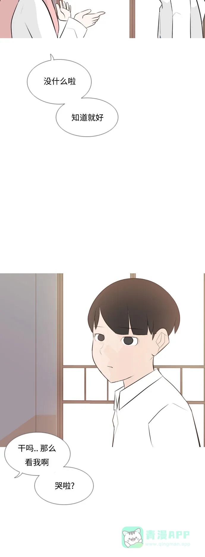 《嫩男嫩女》[第149话] 我所不知的反话（不） 第9页